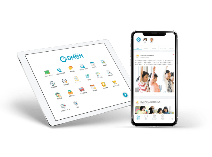 コドモン 画面イメージ