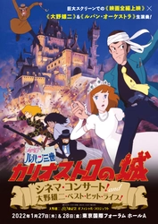 大野雄二・ベスト・ヒット・ライブ！＜第2部＞の予定演奏曲目が発表！オフィシャルグッズ＆来場者特典の詳細が決定！MC：土井敏之の出演が発表！