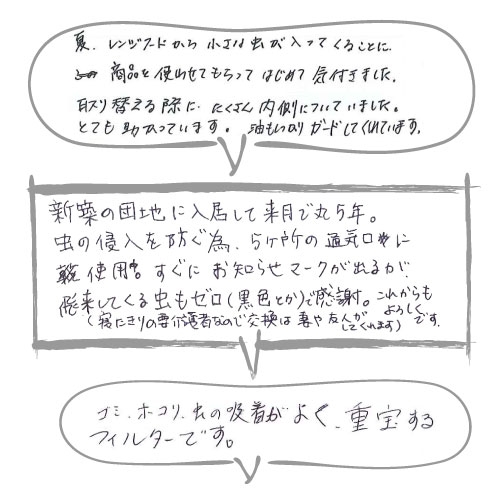 お客様の声①
