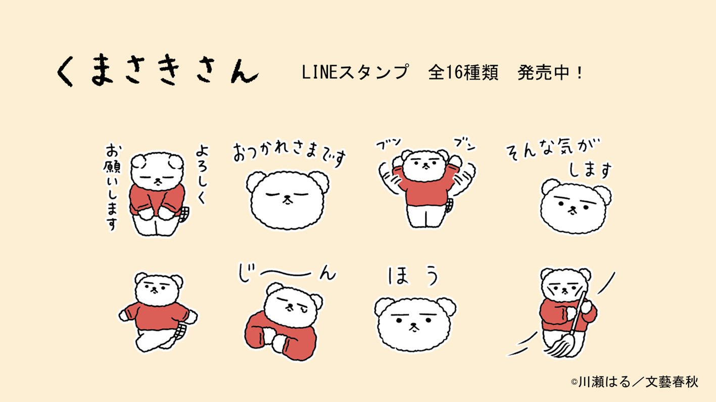 くまさきさん_スタンプ画像