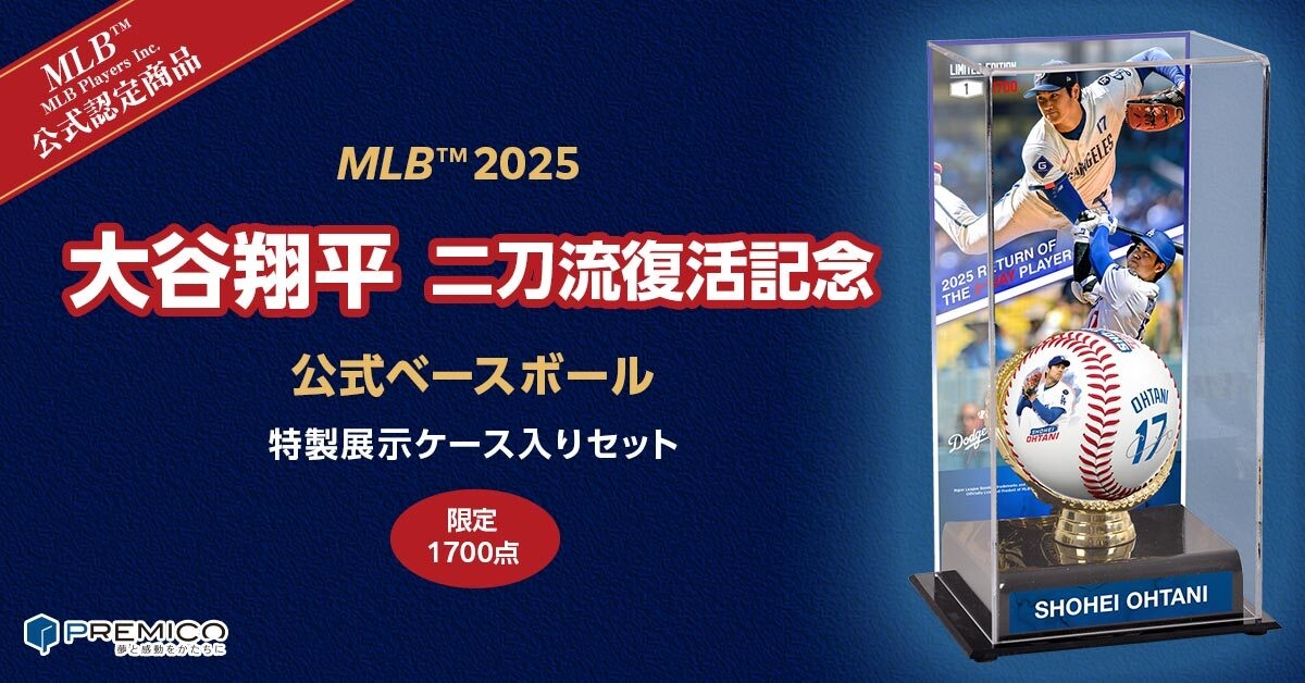 大谷二刀流ボールメイン