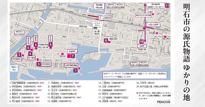 ゆかりの地を歩く 巻頭カラーMap