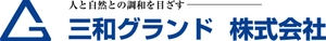 三和グランド株式会社
