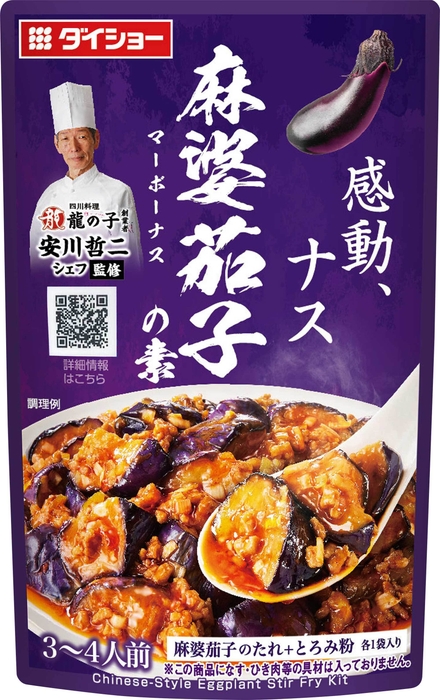 本格中華シェフ 安川哲二監修 麻婆茄子の素