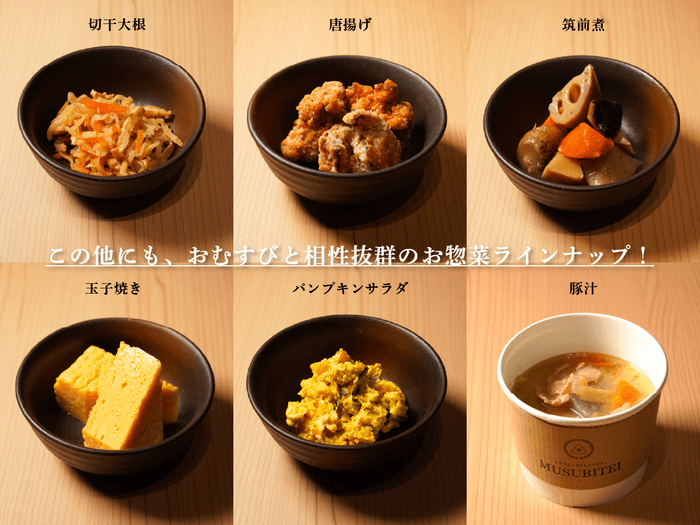 こだわりのお惣菜