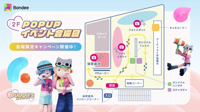 POP UPイベント会場図