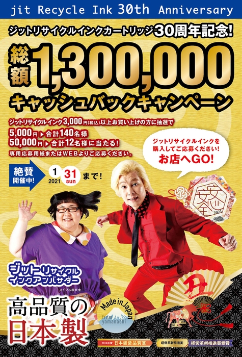 130万円キャッシュバックキャンペーン