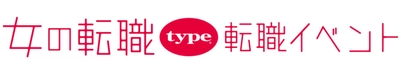【長く働きたい女性のための転職イベント】2025/4/19（土）『女の転職type 転職イベント』／渋谷ヒカリエ