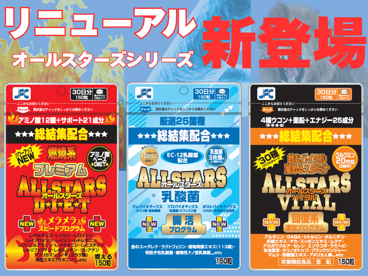 オールスターズシリーズ3商品新登場