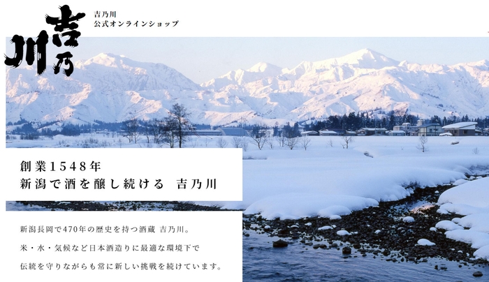 吉乃川公式オンラインショップ