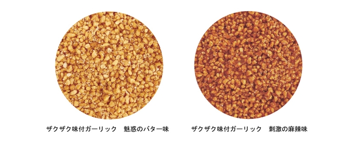 ザクザク味付ガーリック 中身