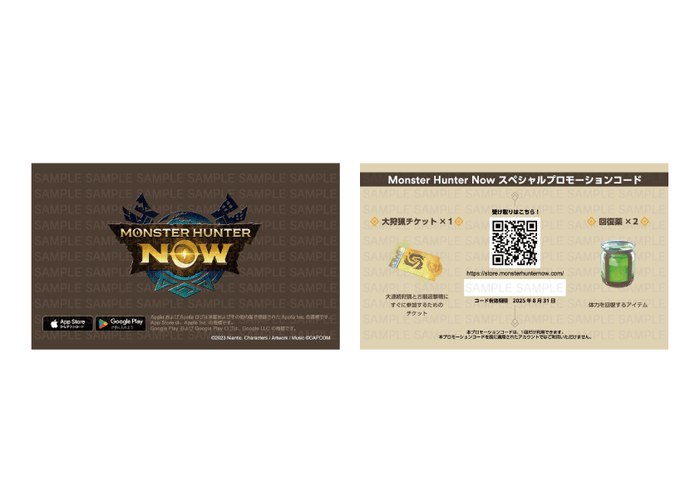 ▲プロモーションコード(表・裏)