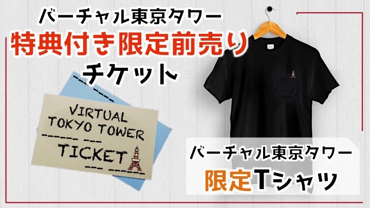 Tシャツ(黒)付き前売りチケット