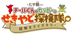 千葉県立関宿城博物館/株式会社レインカラーズ