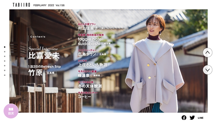 「月刊旅色」2022年2月号インタビュー:比嘉愛未さん