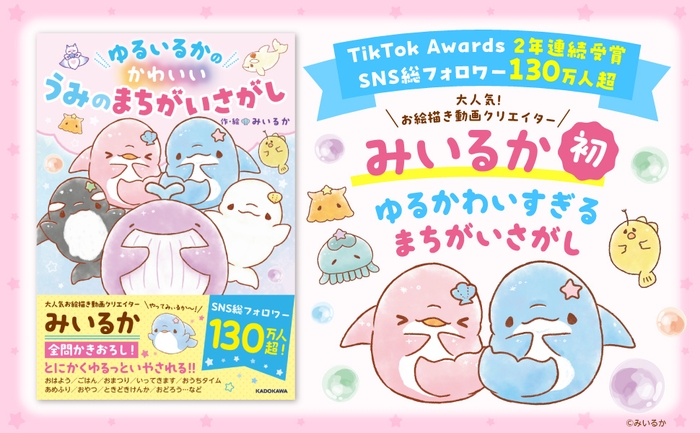 かわいい うみのまちがいさがし_扉