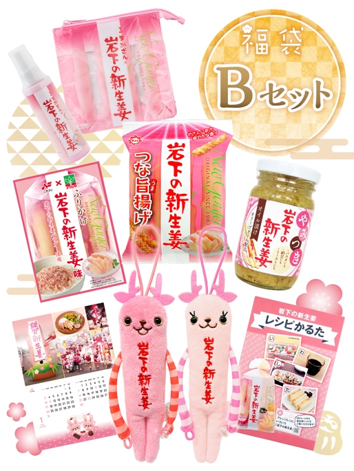 福袋【B】セット