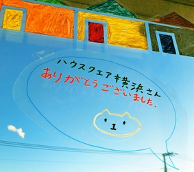 ハウスクエア横浜、30年間の感謝を込めた 「最後の大感謝祭」を2月24日開催　 家族で楽しめるイベントや住宅計画者向けセミナーを実施