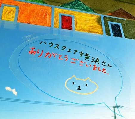 ハウスクエア横浜、30年間の感謝を込めた 「最後の大感謝祭」を2月24日開催　 家族で楽しめるイベントや住宅計画者向けセミナーを実施