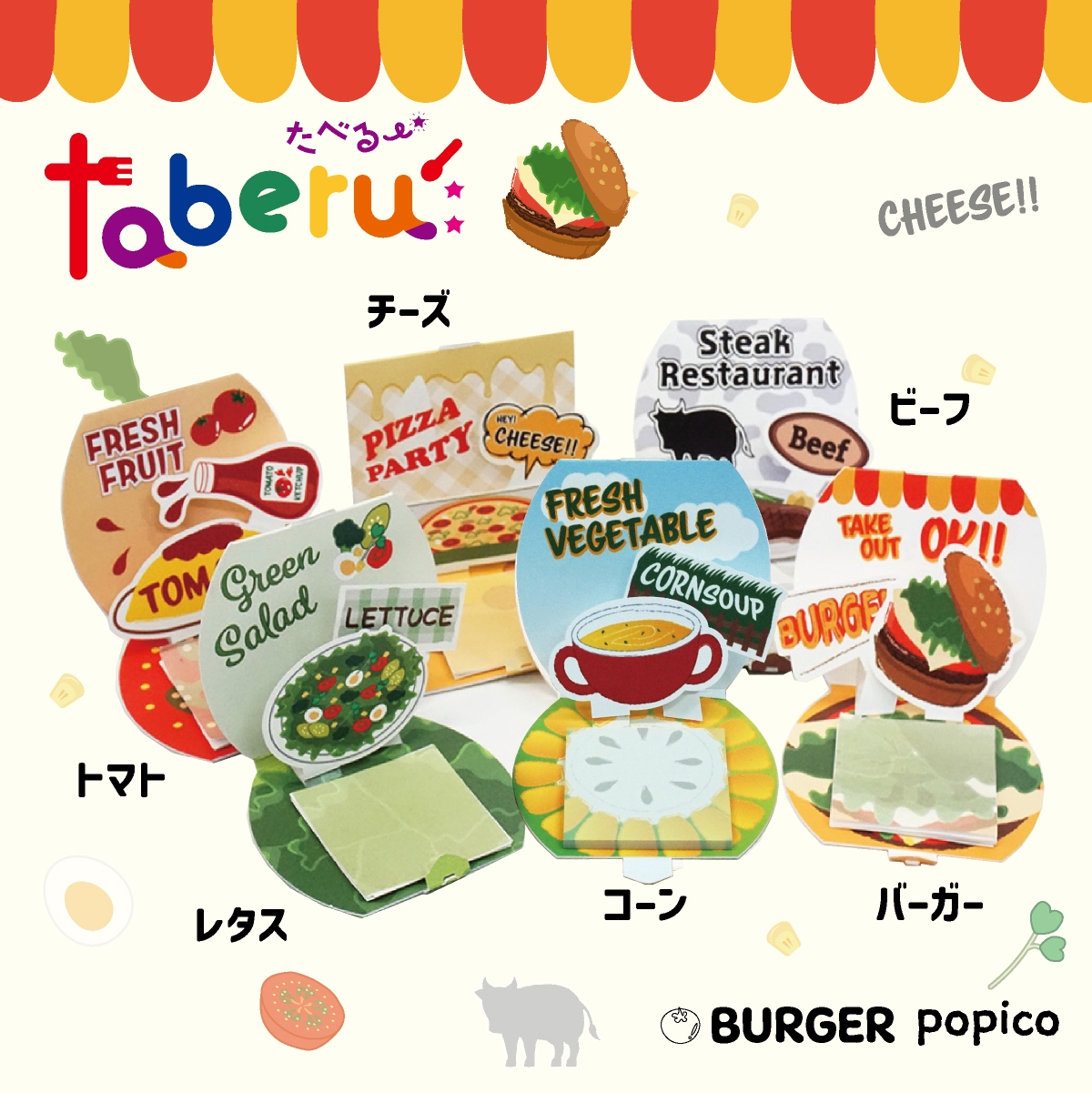 食べ物付箋「taberu:(たべる~)」