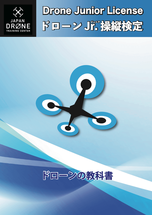 操縦検定テキスト