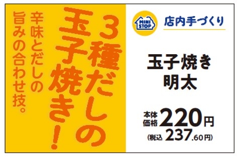 手づくりおにぎり 玉子焼き明太販促物(画像はイメージです。)