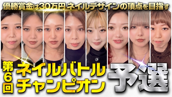 第6回NBC予選サムネイル