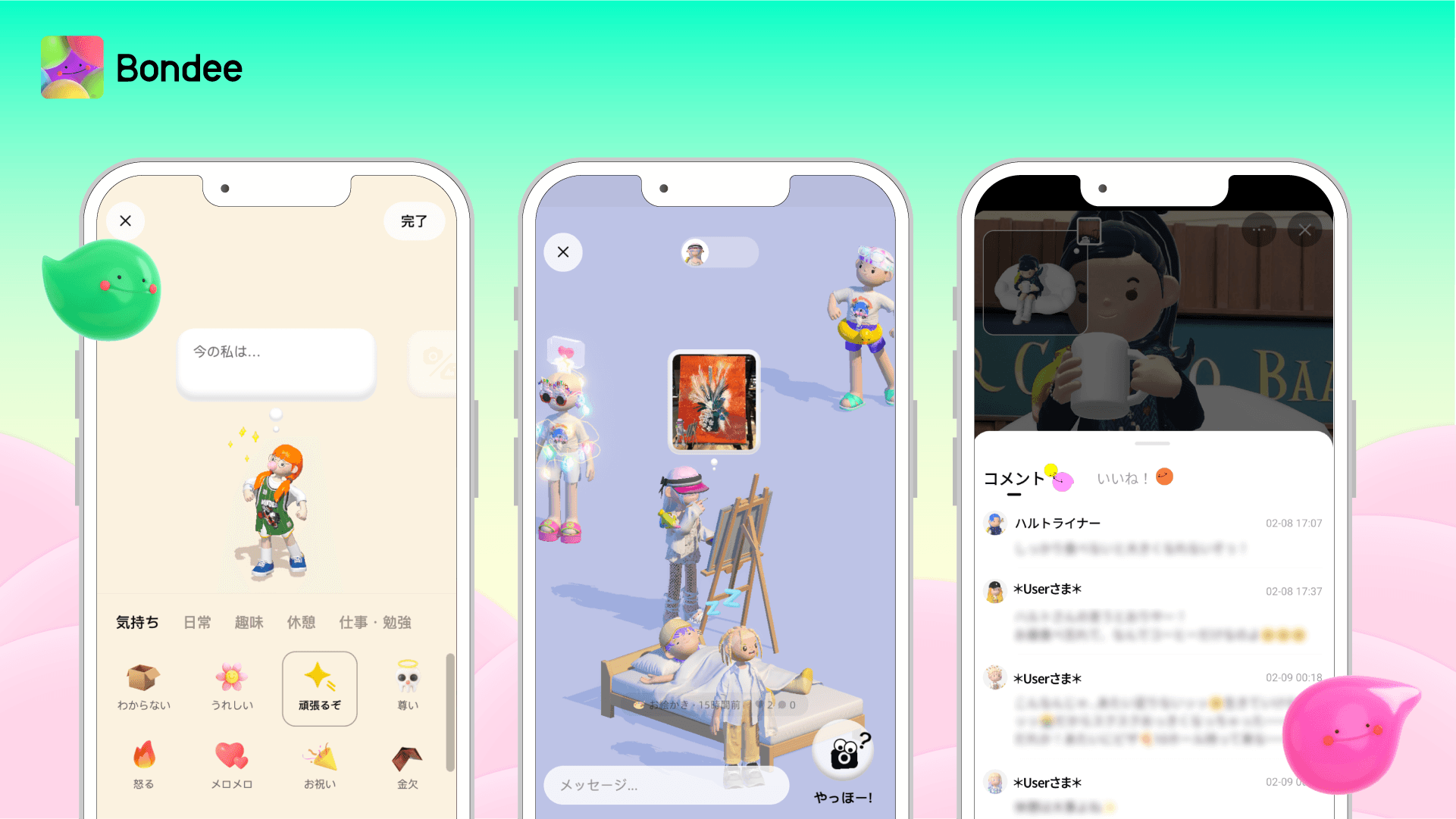 Bondeeで出会ったきっかけは?