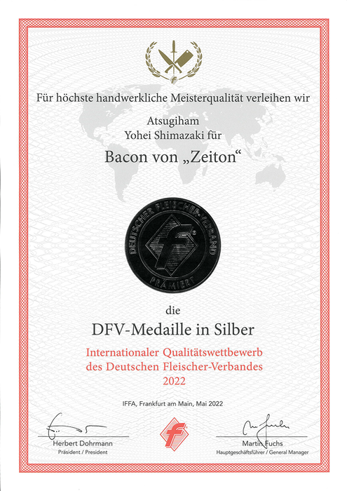 贅豚ベーコン 賞状