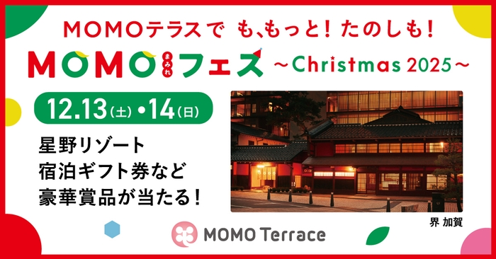 MOMOまみれフェス～Christmas 2025～1200_628