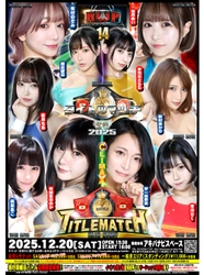 美女限定プロレス興行『BWP14』を12月20日開催！ 試合終了後のファンミーティングイベントの実施も決定
