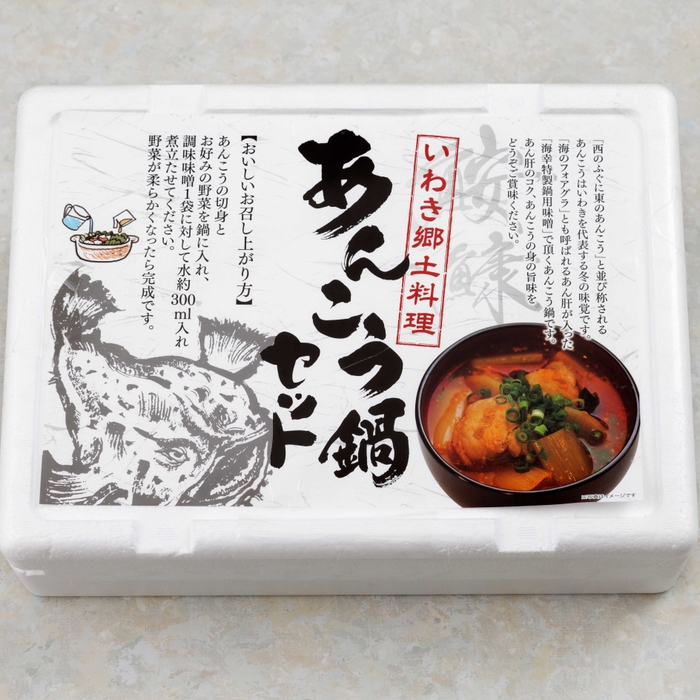 今回使用した「いわきの逸品」はこちら!「あんこう鍋セット」