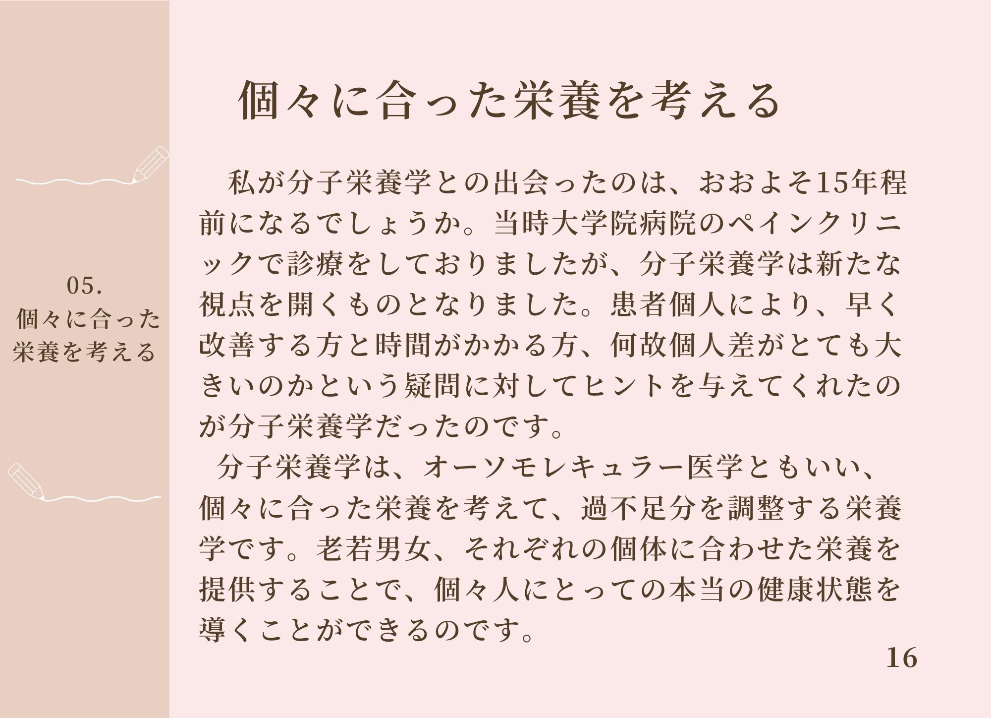 子どもたちの未来を生きやすい社会 1