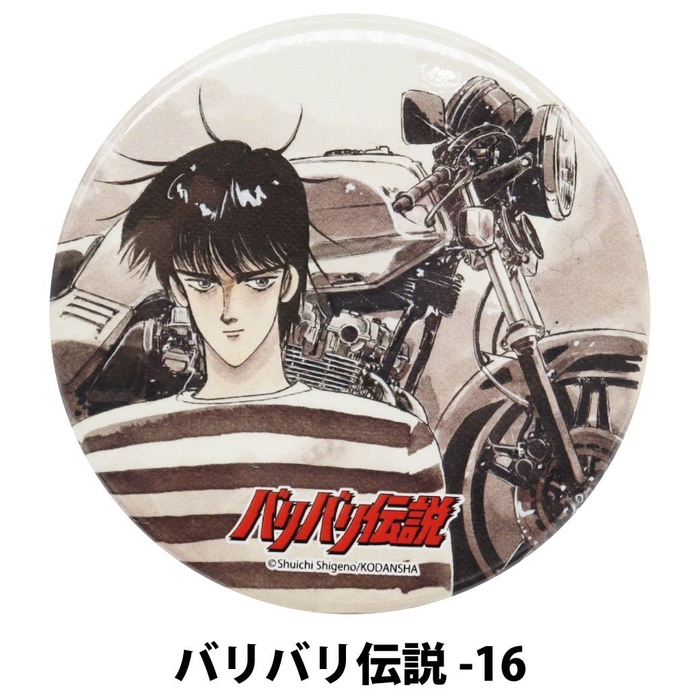 バリバリ伝説の缶バッジ