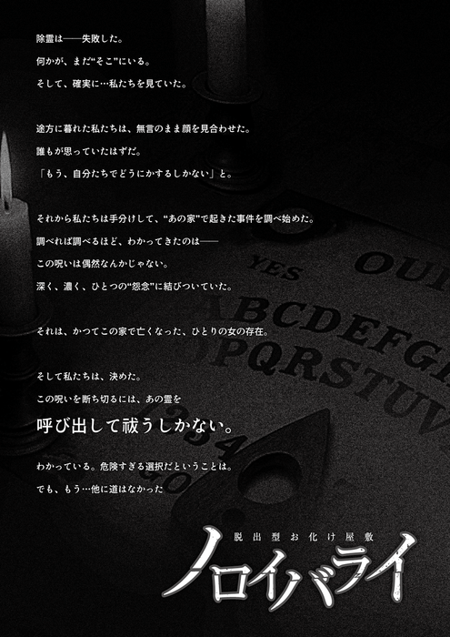 ノロイバライ ストーリー