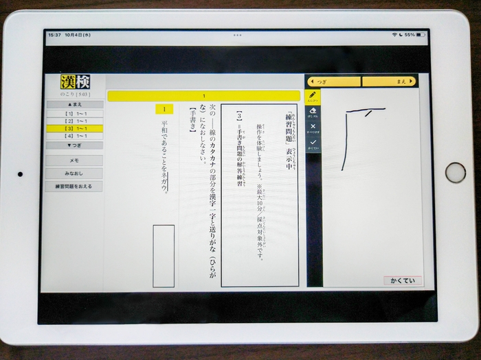 漢検オンラインの画面イメージ