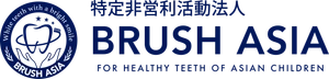 NPO法人Brush ASIA