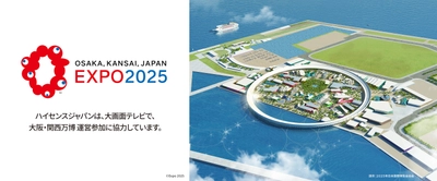ハイセンスジャパン、大画面100V型テレビなどを無償貸与！ 大阪・関西万博の運営参加サプライヤーとして協賛