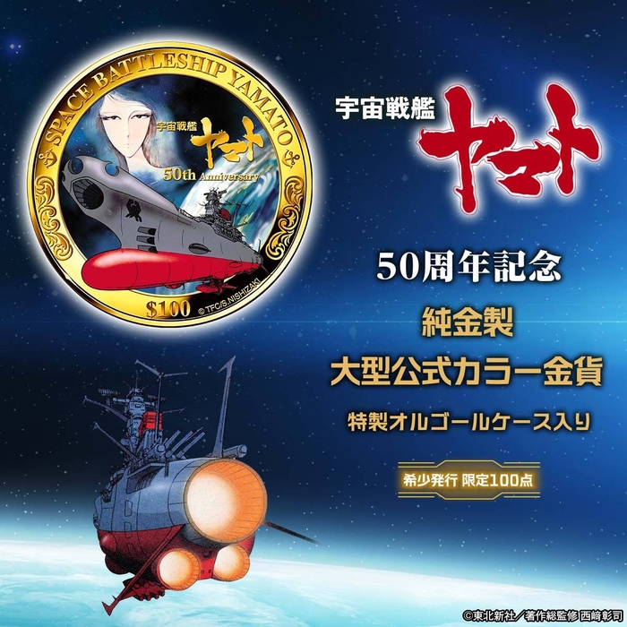 ヤマト金貨メイン画像