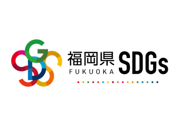 福岡県SDGs推進ポータルサイト「サステナふくおか」開設に伴い 福岡県SDGs登録事業者・スパイアソリューション株式会社が「SDGs×集客」活用支援を強化