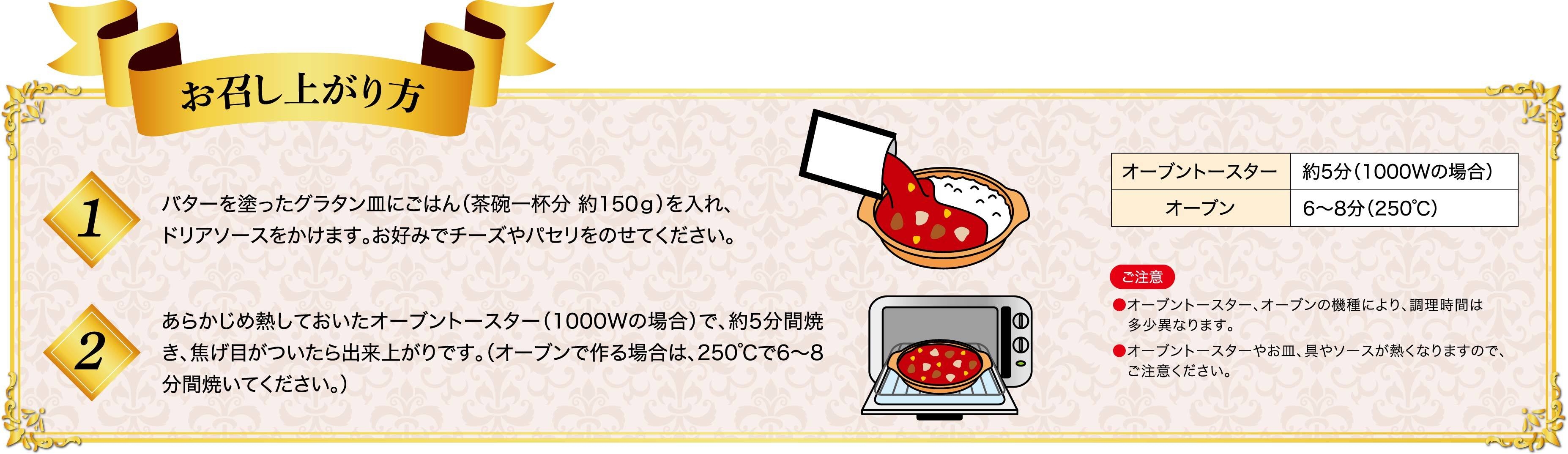 お召し上がり方
