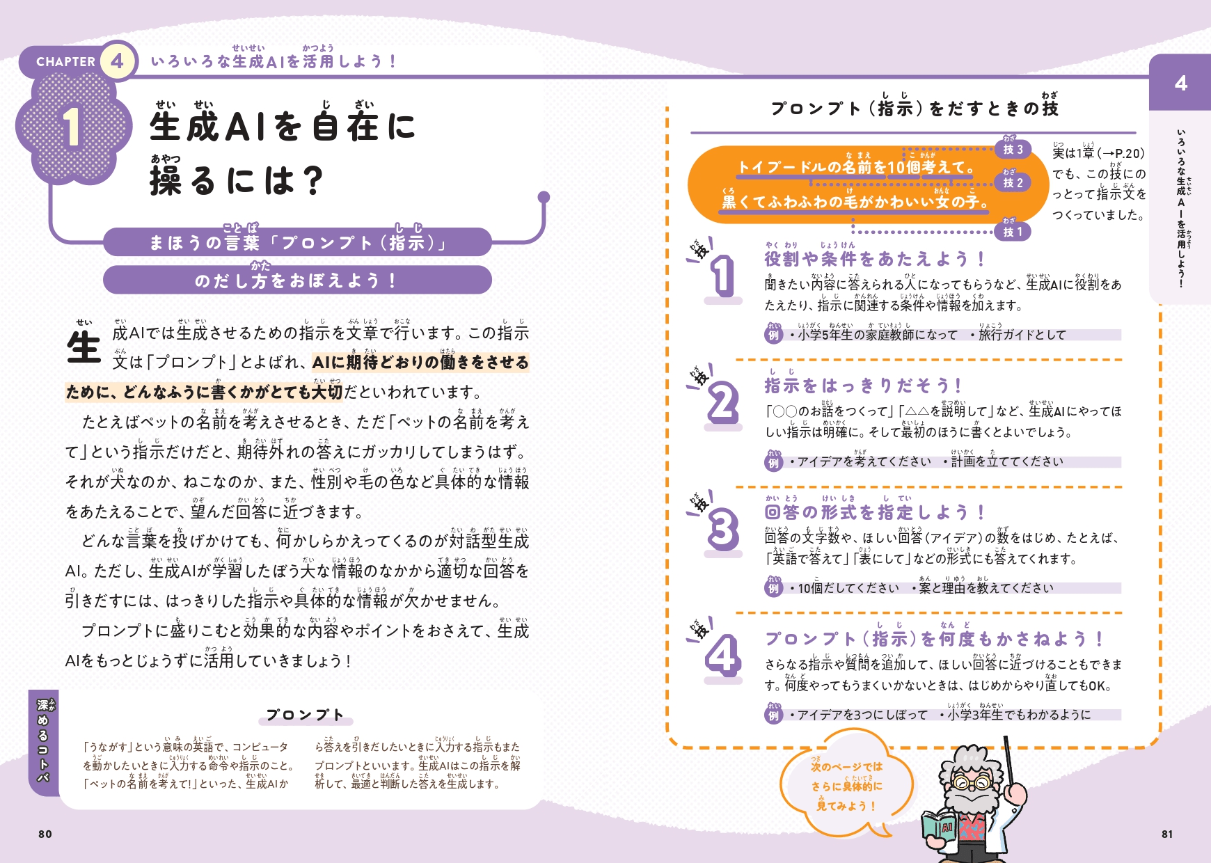 生成AIを自在に操るには?