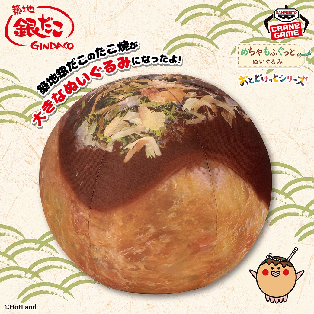 築地銀だこ めちゃもふぐっとぬいぐるみ~ぜったいうまい!!たこ焼~(イメージ1)