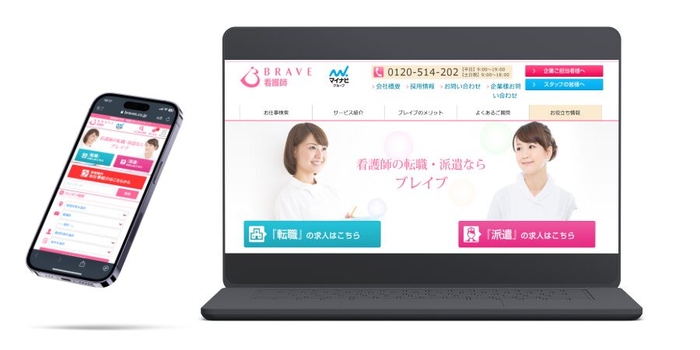 ブレイブ看護師