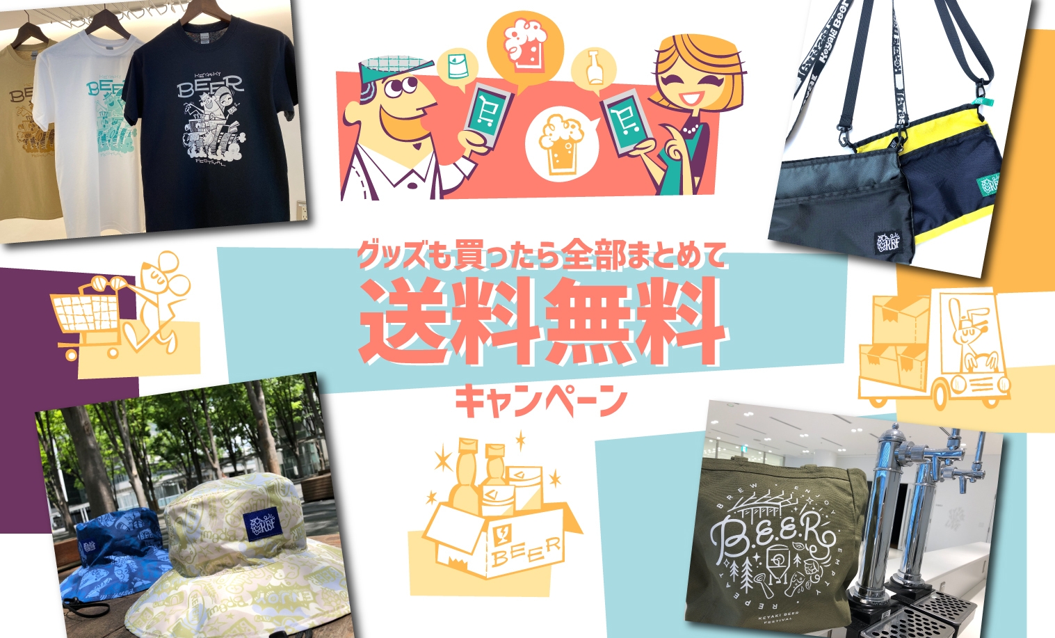 送料無料のキャンペーンも実施