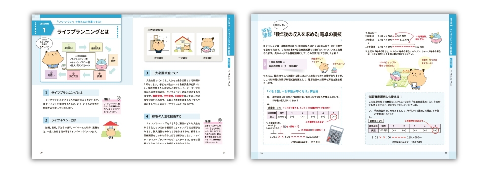 「テキスト&問題集」サンプル画像