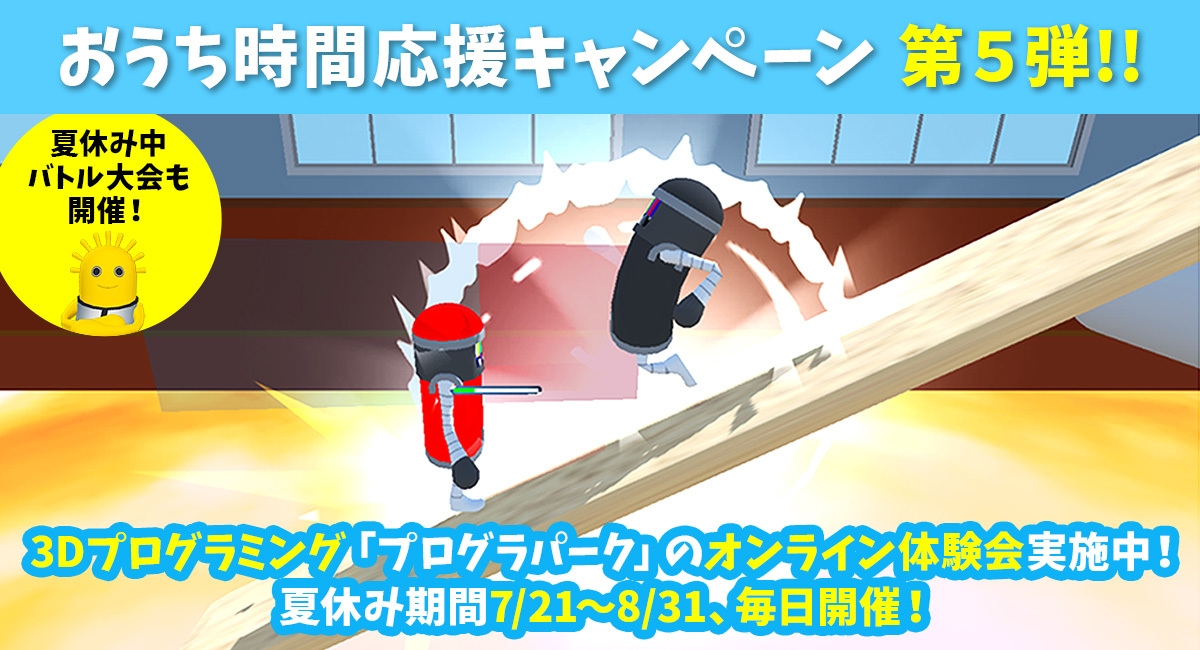 おうち時間応援キャンペーン