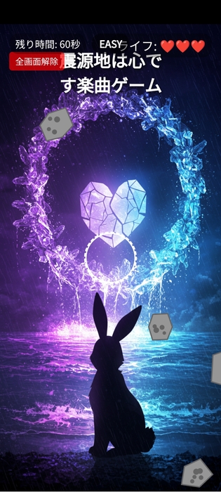 『震源地は心です』スマホプレイイメージ画面