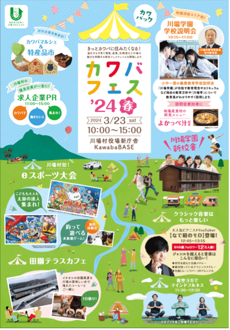 カワバフェス’24春 1