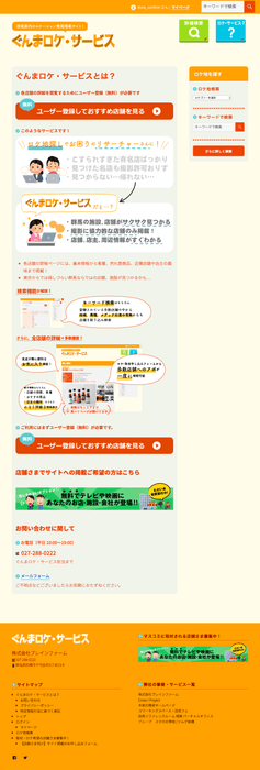 「ぐんまロケ・サービス」とは？